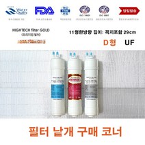 정수기필터개별구매 동양매직 WPU-8215F 정수기 대체 D형 복합 교환 필터, 999, 추가필터 TCR필터