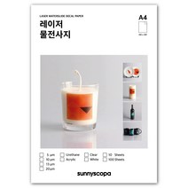 써니스코파 레이저 물전사지 A4, 투명 / 우레탄 / 박막 / 10매