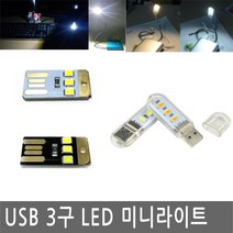 JS커머스 USB LED 라이트 램프 독서등 후레쉬 전구 조명 캠핑 북라이트, UL009.선택 5 - USB 연장 플렉시블