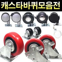 철물프렌드 바퀴모음전, 2.5인치브레이크바퀴(적색)