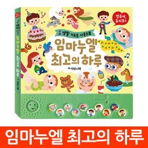 창조플러스몰 임마누엘 최고의 하루 생활 기도송 찬양 사운드북
