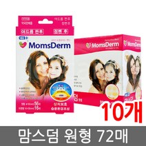 네오 맘스덤 원형 72매, 10개