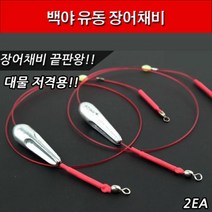 백야 유동 장어채비