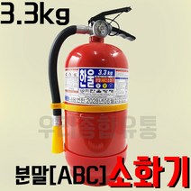 국산소화기3.3kg 소형소화기ABC 분말소화기 압축식