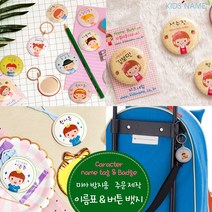 키즈네임 미아방지뱃지 뺏지 이름뱃지 버튼뱃지 목걸이뱃지, 03.거울고리 44mm, 14.왕자님