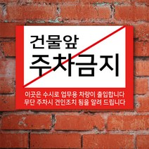 EsignMART 이사인마트 외부차량 주차금지 표지판 100945, 크기및소재 : A3(알루미늄)