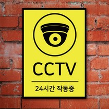 EsignMART 이사인마트 CCTV 설치 안내 표지판 100913, 크기및소재 : A3(아크릴)
