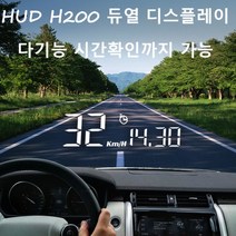 HUD 올뉴 더뉴 카니발 헤드업디스플레이, HUD H200화이트