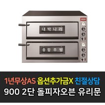 [그랜드우성] 업소용 돌피자오븐 유리문 900 1단2단 1010 1단2단 3상, 폭900 2단 / GW-CEP80G