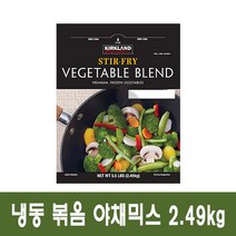 코스트코 냉동 볶음 야채믹스 2.49kg 아이스포장무료, 1팩