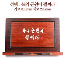 소마코리아 원목 성경 독서대 복의 근원이 될찌라