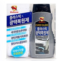 불스원 퍼스트클래스 플라스틱 광택복원제 유리/헤드라이트 복원제