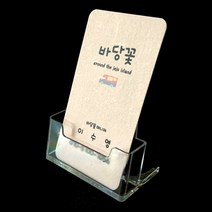 [전호] 국산 아크릴명함꽂이 (세로형)