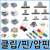 평화 클립 핀 압핀, 19.평화 B2 압침