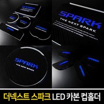 카본스타일 LED컵홀더&도어캐치 - 더넥스트스파크, LED도어캐치, LED색상 : 레드