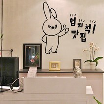 꾸밈 ch954-엄지척맛집토끼그래픽스티커 그래픽스티커, 블랙
