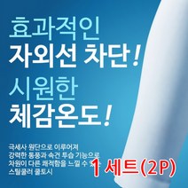 [민턴나라] 국내산 심플한 좌우 1세트(2P) 쿨토시 팔토시 자외선 차단 토시, 라임