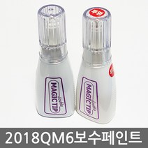매직팁 2019 삼성 QM6 보수페인트 도색페인트 카페인트 페인트 흠집제거, [KAD]어반그레이