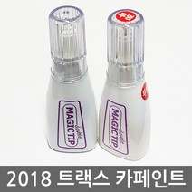 2018 쉐보레 더 뉴 트랙스 보수페인트/도색페인트/카페인트, [GP5]스노우화이트펄