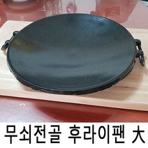 무쇠전골 주물후라이팬 大 무쇠후라이팬 무쇠팬