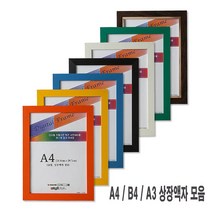 상장액자 A4/A3/B4, 14번 박스형흰색