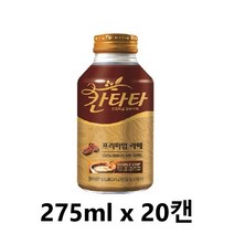 칸타타 프리미엄라떼 275ml x 20캔