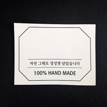 바이올팩키지 핸드메이드 스티커, 100매