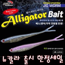 JRC엘리게이터 광어다운샷용 5인치 리얼 쉐드웜 한정세일, SH19