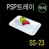일회용트레이 PSP용기 떡용기 야채용기 과일용기 SS23호 1000개(참외 피망, 백색, 1000개