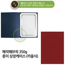 우현산업 머메이드 매직패브릭 상장케이스 상장용지 금박 인쇄 180g 황색 100매, 패브릭상장케이스 끼움식 적색/무지, 1개