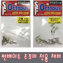 썬베이트 주꾸미 갑오징어 전용채비 낚싯바늘, 3조