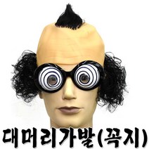 대머리가발(꼭지)코믹가발 분장 연극 민머리