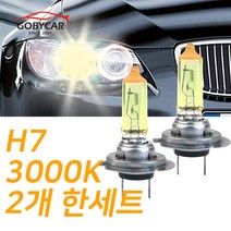 기아 슈퍼옐로우 전조등 쏘렌토 02-06년 자동차 하향등 H7, 1세트