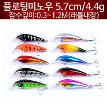 무한비투 플로팅미노우 5.7cm 4.4g 미노우 루어낚시 고등어, 플로팅미노우 5.7cm 4.4g(색상랜덤)