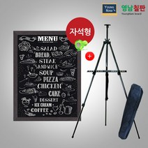 영남칠판 자석 블랙보드+이젤세트 60x40~80x60cm 블랙보드, 자석흑보드+웬지