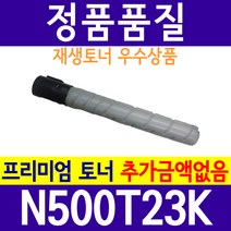 신도리코 N500T23K N500 N501 N502 N505 N506 N507 N510 비정품토너, 검정, 1개