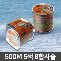 핫한날 일본원사 고강도 5색8합사 PE낚시줄 바다루어 오징어