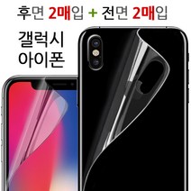 더조은셀러 전면+후면 필름 PET, 4매입