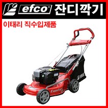에프코 잔디깍기 제초기 efco 정원관리기 잔디깍는기계 예초기 고마력엔진, 1개