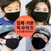 [블랙마스크] (유아 성인 빅사이즈-기본형 입체형)_다이아