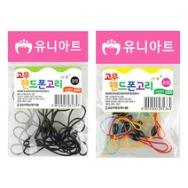 유니아트 고무핸드폰고리, 혼합, -