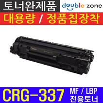 캐논 CRG-337 호환토너 MF211 MF215 MF235 MF236N MF237W, 소용량(1000매) - CRG337 흑백, 1개