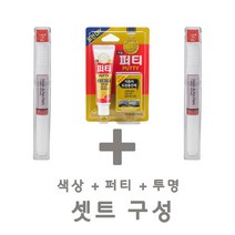 세트21 올뉴투싼(TL) PKW 퓨어화이트 붓펜 붓페인트 터치펜 터치업 페인트 차량용 자동차 색상 보수용 도색 도장