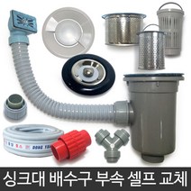 벤스마켓 싱크대 배수구 호스 부속모음, 대형1볼세트_오버플로우(원형A)
