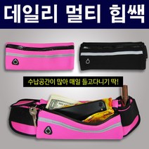 막둥이와망고 다용도 전대 슬림한 데일리 멀티 힙색 파우치힙쌕 버디백