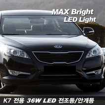 티몰 차종별 MAX 브라이트 36W LED 전조등 안개등, K7 LED전조등 H7-A, 2개입