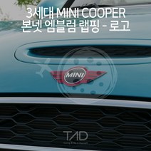 3세대 미니쿠퍼 엠블럼 랩핑 로고 스티커 F55 F56 F57 스킨 튜닝 데칼, 녹색반사