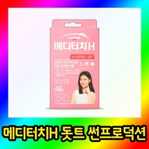 일동제약 메디터치H 돗트 썬 프로텍션 48매 자외선 차단지수 50+, 1개