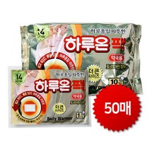 하루온팩 약국용 붙이는 핫팩 50매 2021년 1월이후 생산, 50개