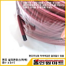 알곤가스호스(편조 실리콘호스/5mmID x 8mmOD/적색)